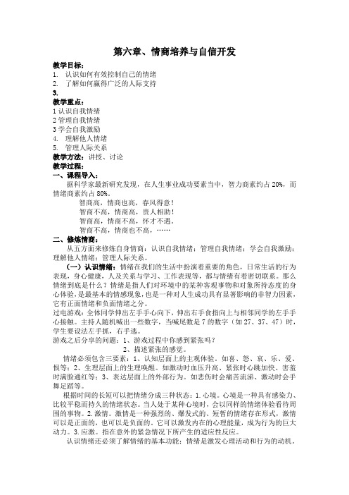 情商管理与自信培养教案大学生职业生涯发展与规划,大学生就业创业指导