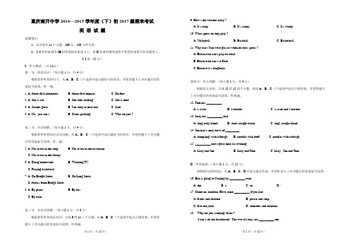 重庆市南开中学2014-2015学年七年级下期末考试英语试题