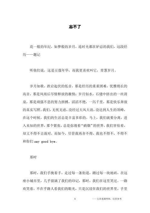 忘不了_初中生