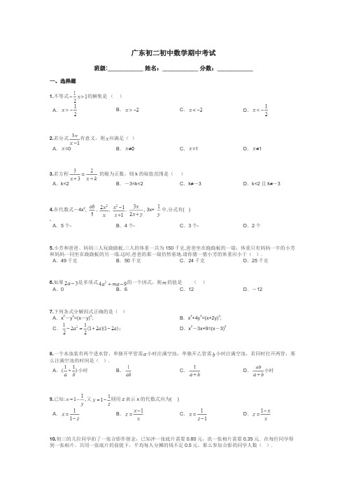 广东初二初中数学期中考试带答案解析
