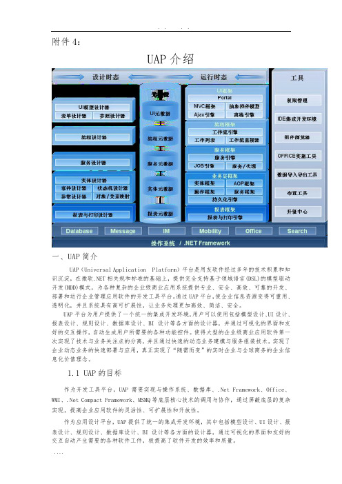 UAP经典的介绍及构架