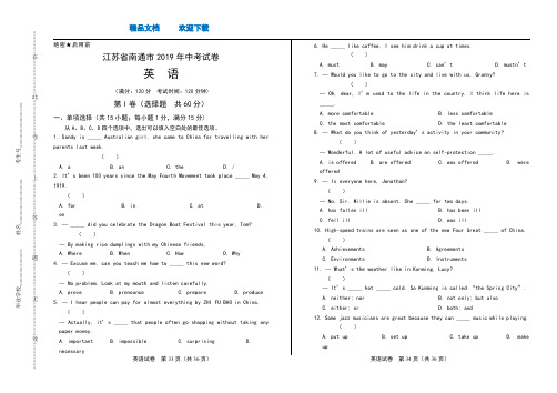 2019年江苏省南通市中考英语试卷