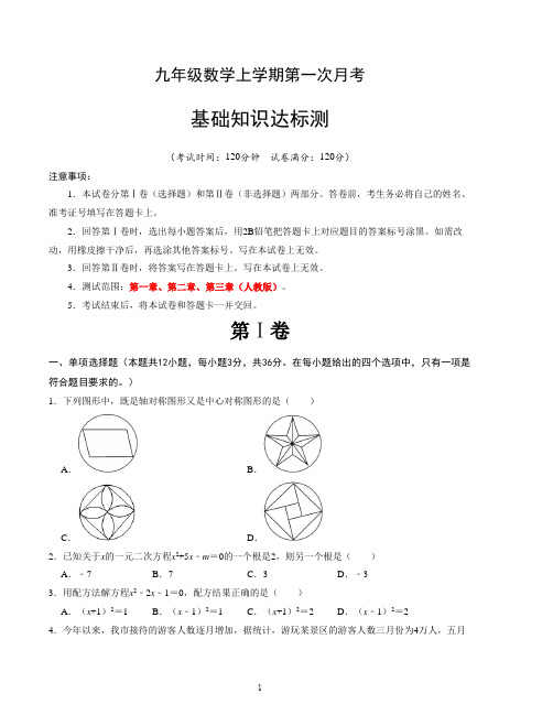 第一次月考试卷人教版九年级数学上册