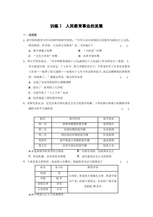 历史必修ⅲ人民版专题五第二课时人民教育事业的发展课时检测.