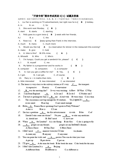 “开放专科”期末考试英语I(1) 试题及答案(完整小抄,考试必备)