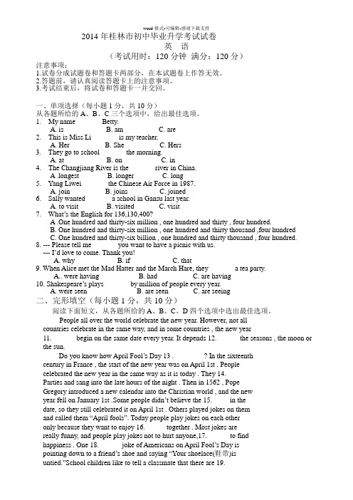 2014年桂林市初中毕业升学考试试卷(1)