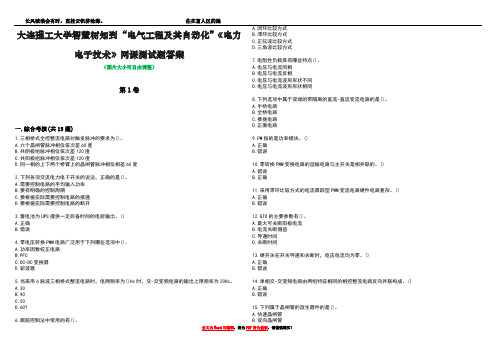 大连理工大学智慧树知到“电气工程及其自动化”《电力电子技术》网课测试题答案5