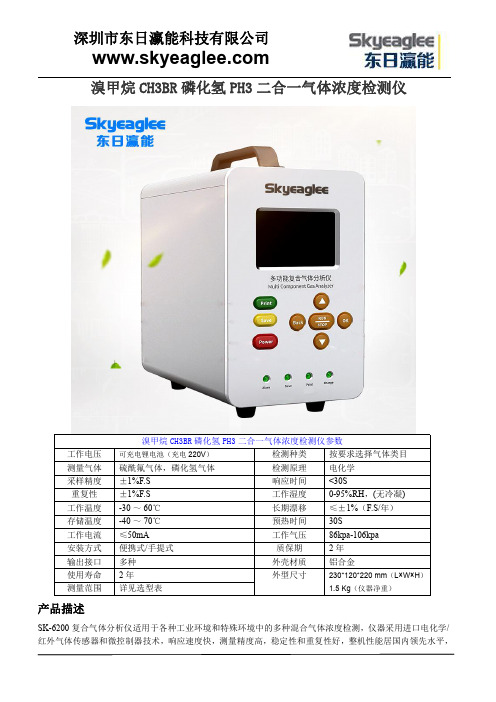 溴甲烷CH3BR磷化氢PH3二合一气体浓度检测仪