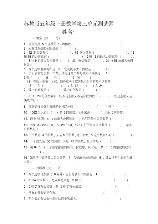 苏教版五年级下册数学第三单元测试题