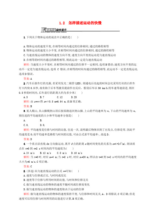 高中物理 第1章 怎样描述物体的运动 1.2怎样描述运动的快慢课后训练 沪科版必修1