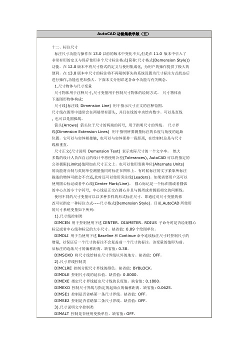 AutoCAD功能集教学版(五)