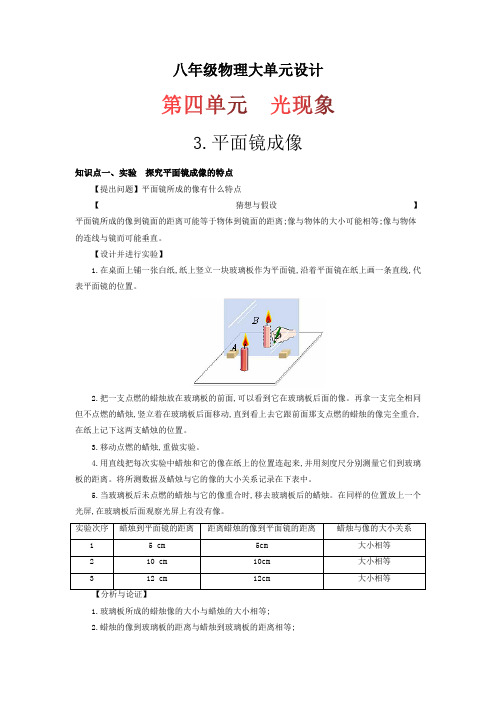 第四单元《光现象》3-平面镜成像(双基过关)(原卷版)