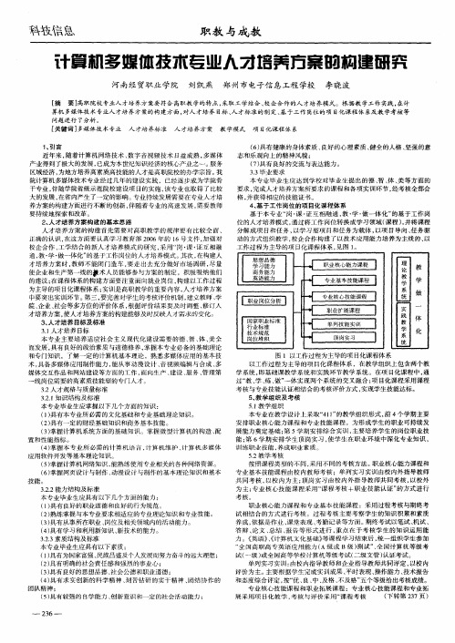 计算机多媒体技术专业人才培养方案的构建研究