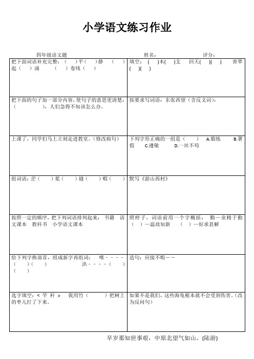 小学四年级语文提优训练IV (2)