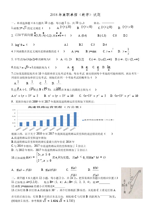 高职单招数学模拟试题