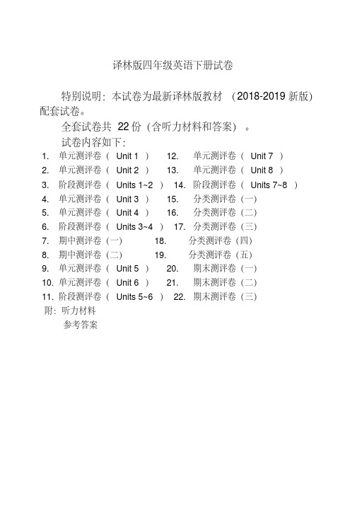 2018-2019年最新译林版四年级英语下册精品全套试卷(22套100页有完整答案)
