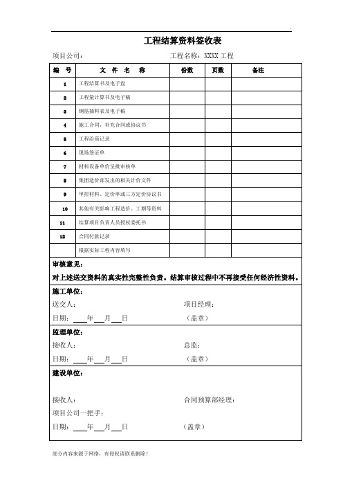 工程结算资料签收表