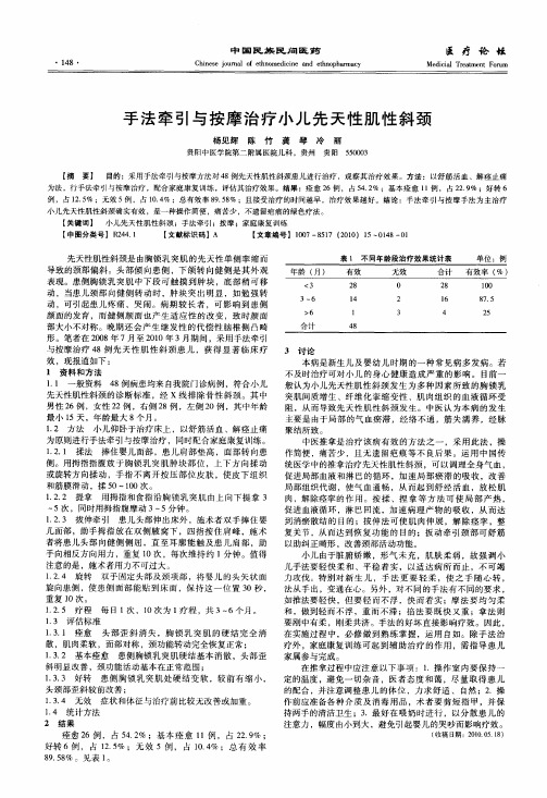 手法牵引与按摩治疗小儿先天性肌性斜颈