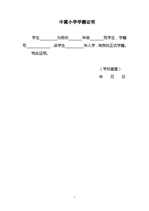 学生学籍证明