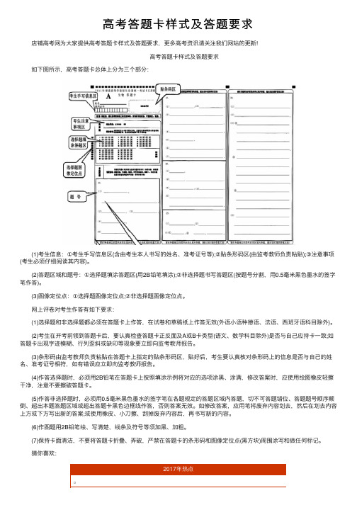 高考答题卡样式及答题要求