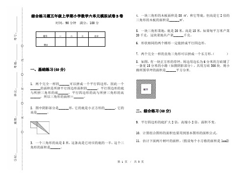 综合练习题五年级上学期小学数学六单元模拟试卷B卷