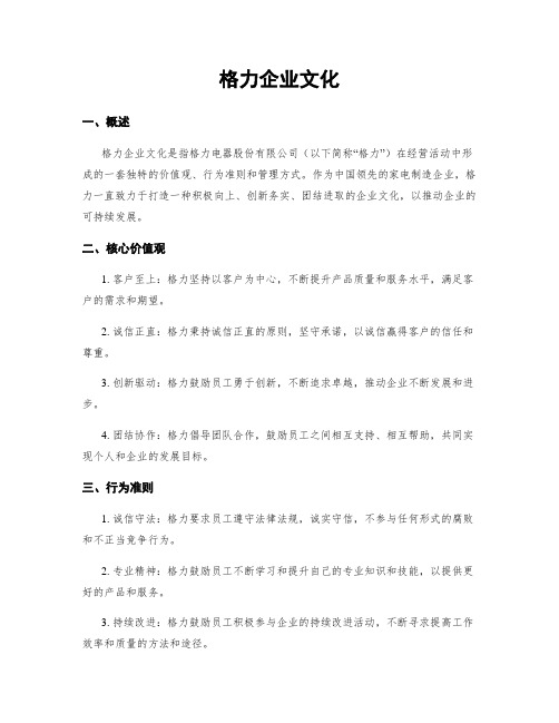 格力企业文化