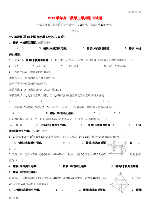 2019学年高一数学上学期期中试题 新人教A版