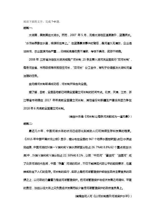 《关于“河长制”》非连续文本阅读练习及答案