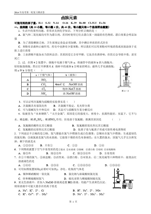 高三化学专题训练卤族元素