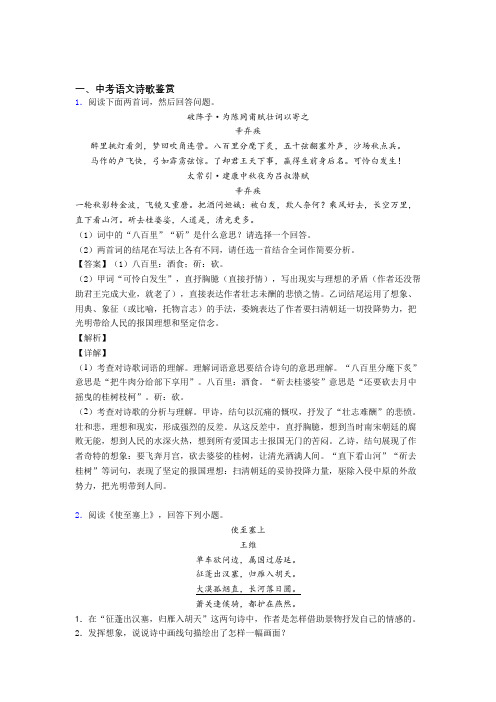 2020-2021中考语文 诗歌鉴赏 培优练习(含答案)附答案