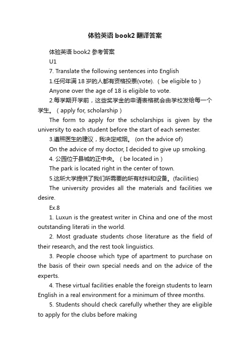 体验英语book2翻译答案