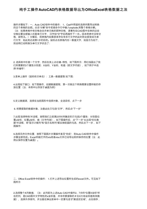 纯手工操作AutoCAD内表格数据导出为OfficeExcel表格数据之法