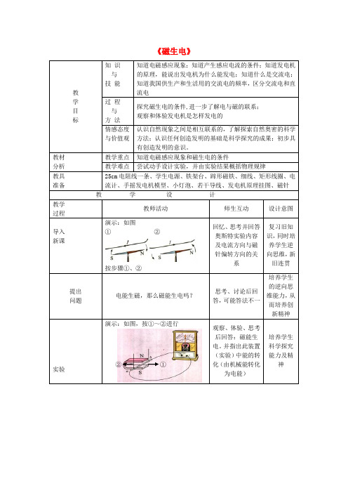 河南省开封县西姜寨乡第一初级中学九年级物理全册 20.5 磁生电教案 (新版)新人教版