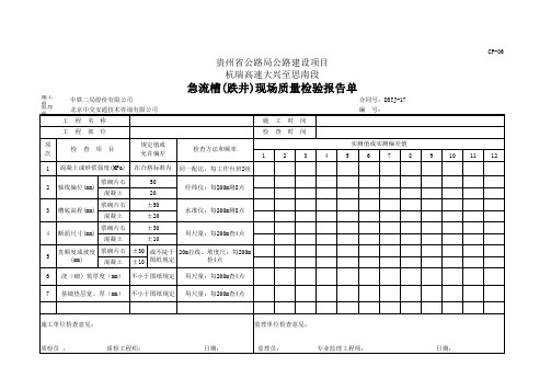 排水成型表CP-04