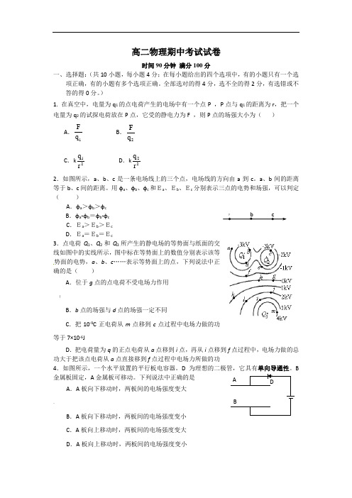 (精)高二上学期物理期中考试试卷