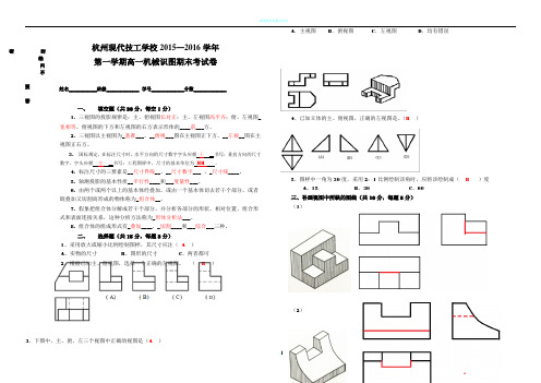 机械识图期末试卷答案