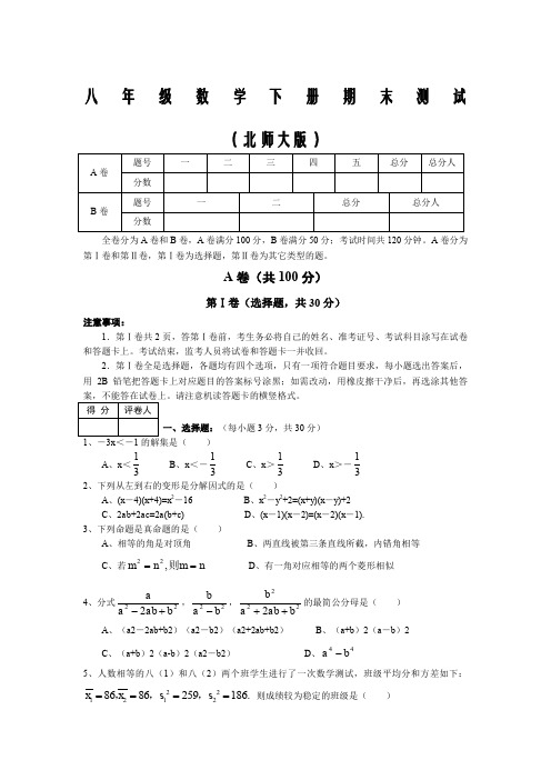 北师大版八年级下册数学期末考试卷含答案