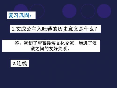 人教版七年级历史下册第六课