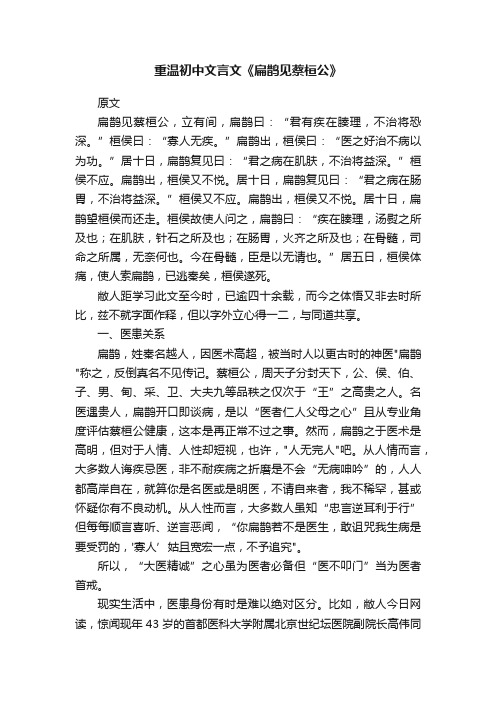 重温初中文言文《扁鹊见蔡桓公》