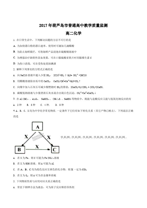 辽宁省葫芦岛市18-19学年高二下学期期末质量监测化学试题原卷版