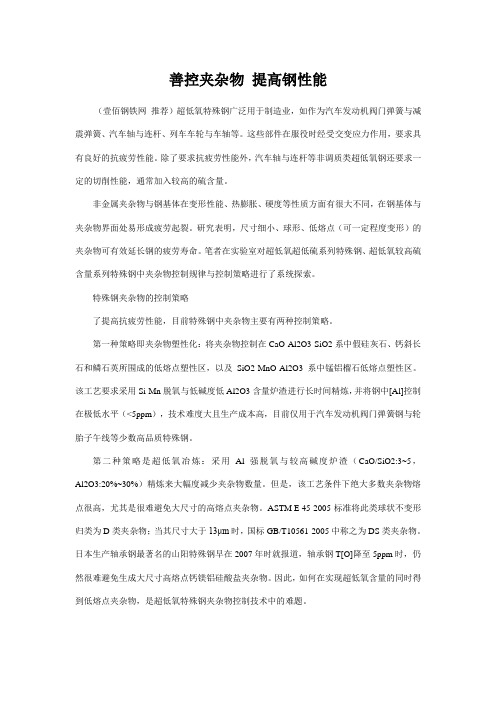善控夹杂物 提高钢性能