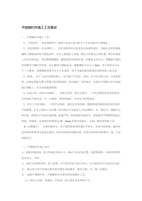 不锈钢栏杆施工要求