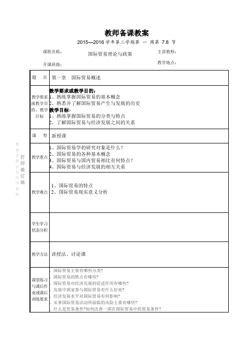 国际贸易第一章国际贸易概述