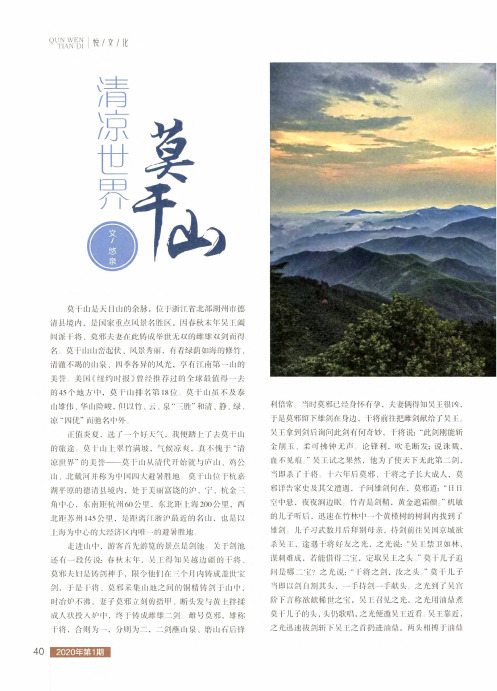 清凉世界莫干山