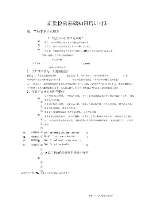 XX机械科技有限公司质量检验基础知识培训材料