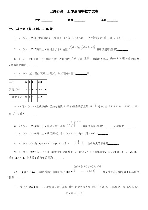 上海市高一上学期期中数学试卷