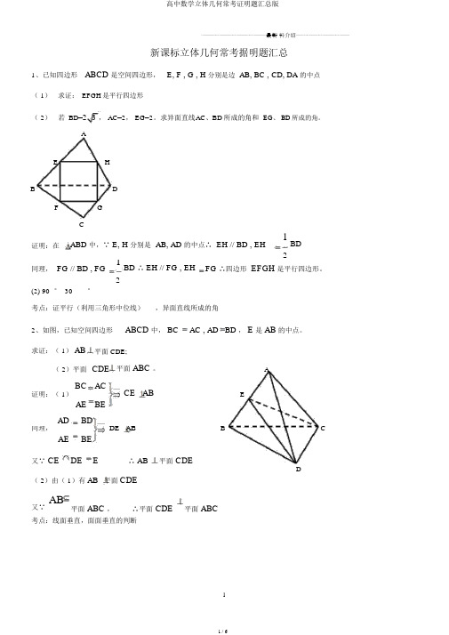 高中数学立体几何常考证明题汇总版