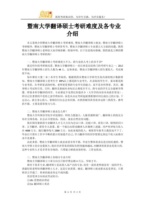 暨南大学翻译硕士考研难度及各专业介绍