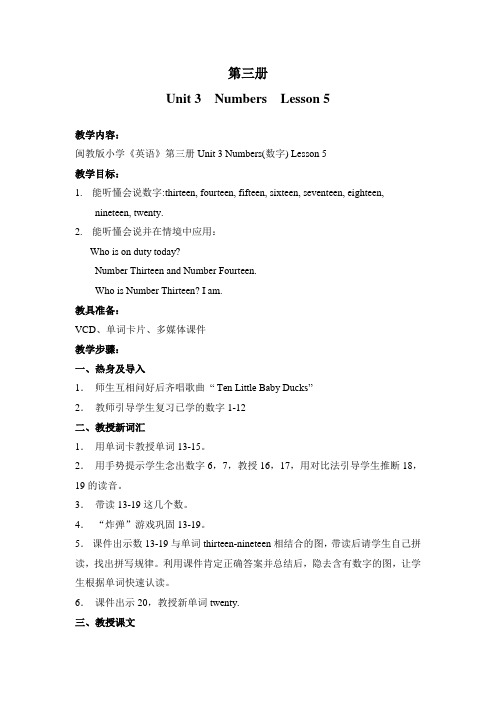 闽教版英语第三册教案