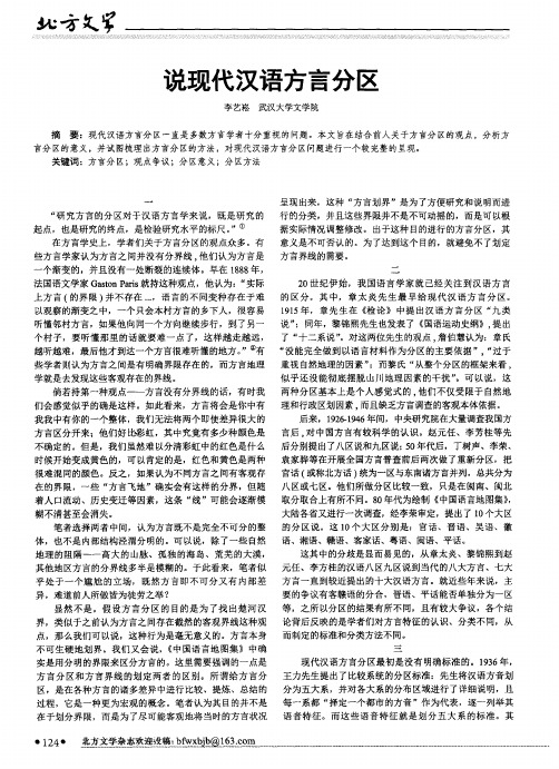 说现代汉语方言分区